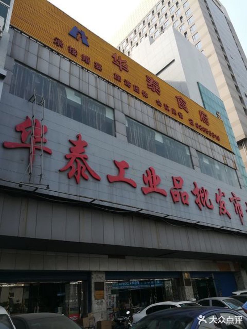 建材批发行业的市场动态与发展趋势
