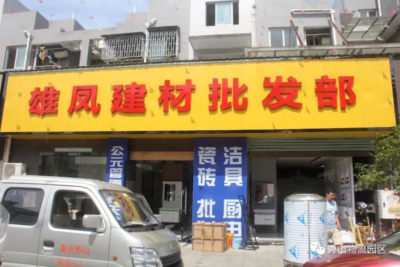 建材批发市场更新换代
